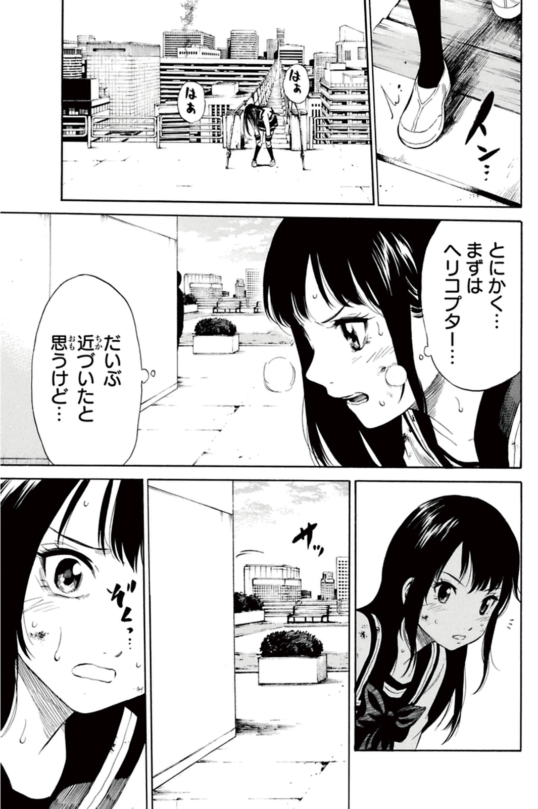 Tenkuu Shinpan - Chapter 12 - Page 9