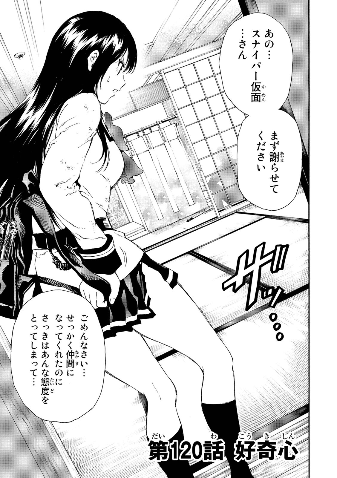 Tenkuu Shinpan - Chapter 120 - Page 1