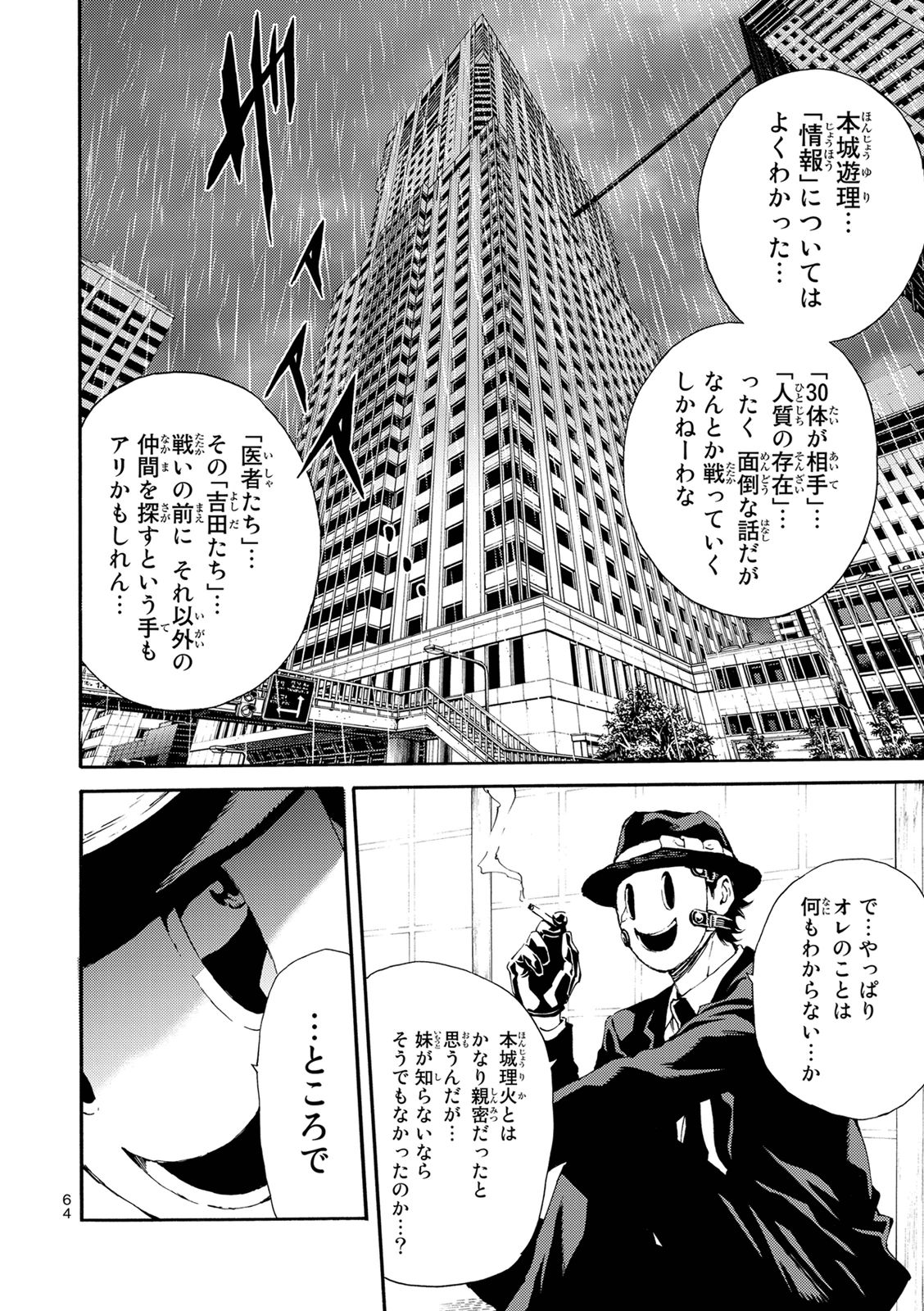 Tenkuu Shinpan - Chapter 120 - Page 12