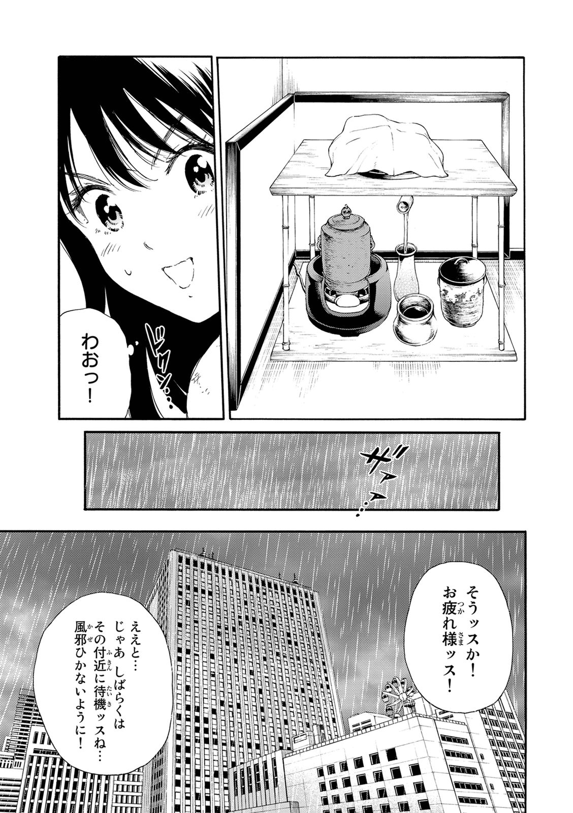 Tenkuu Shinpan - Chapter 120 - Page 5