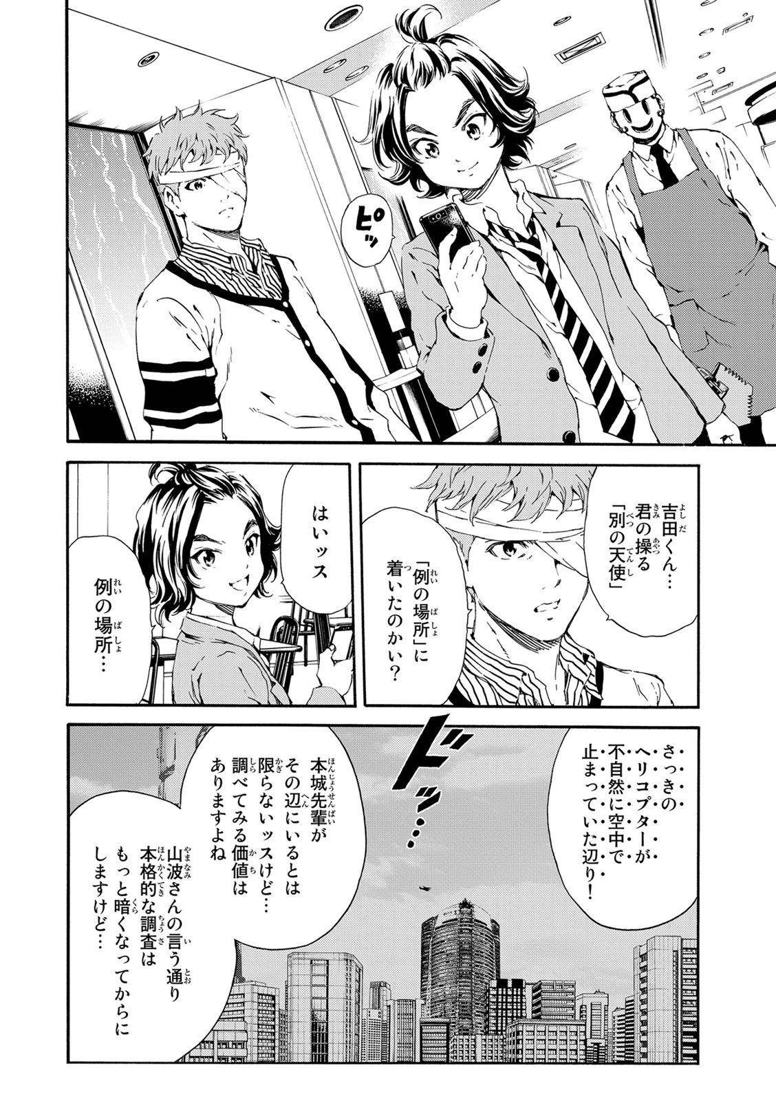 Tenkuu Shinpan - Chapter 120 - Page 6