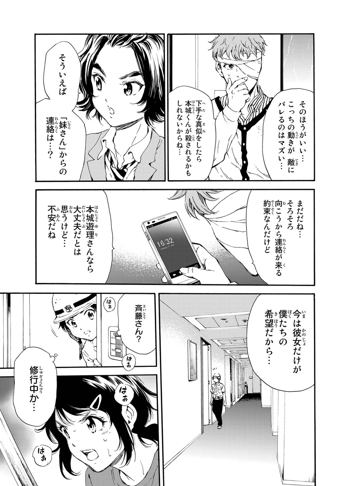 Tenkuu Shinpan - Chapter 120 - Page 7