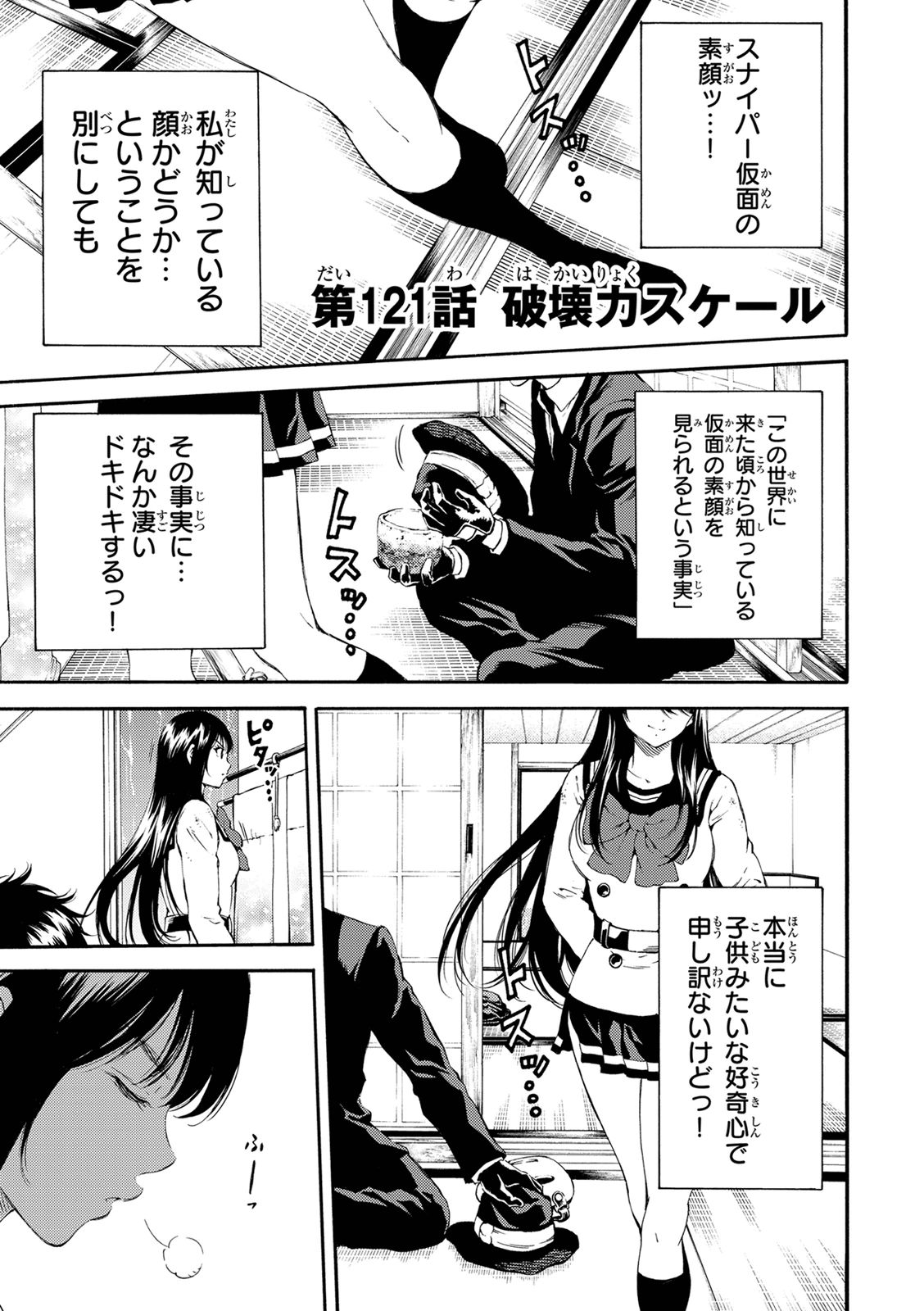 Tenkuu Shinpan - Chapter 121 - Page 1