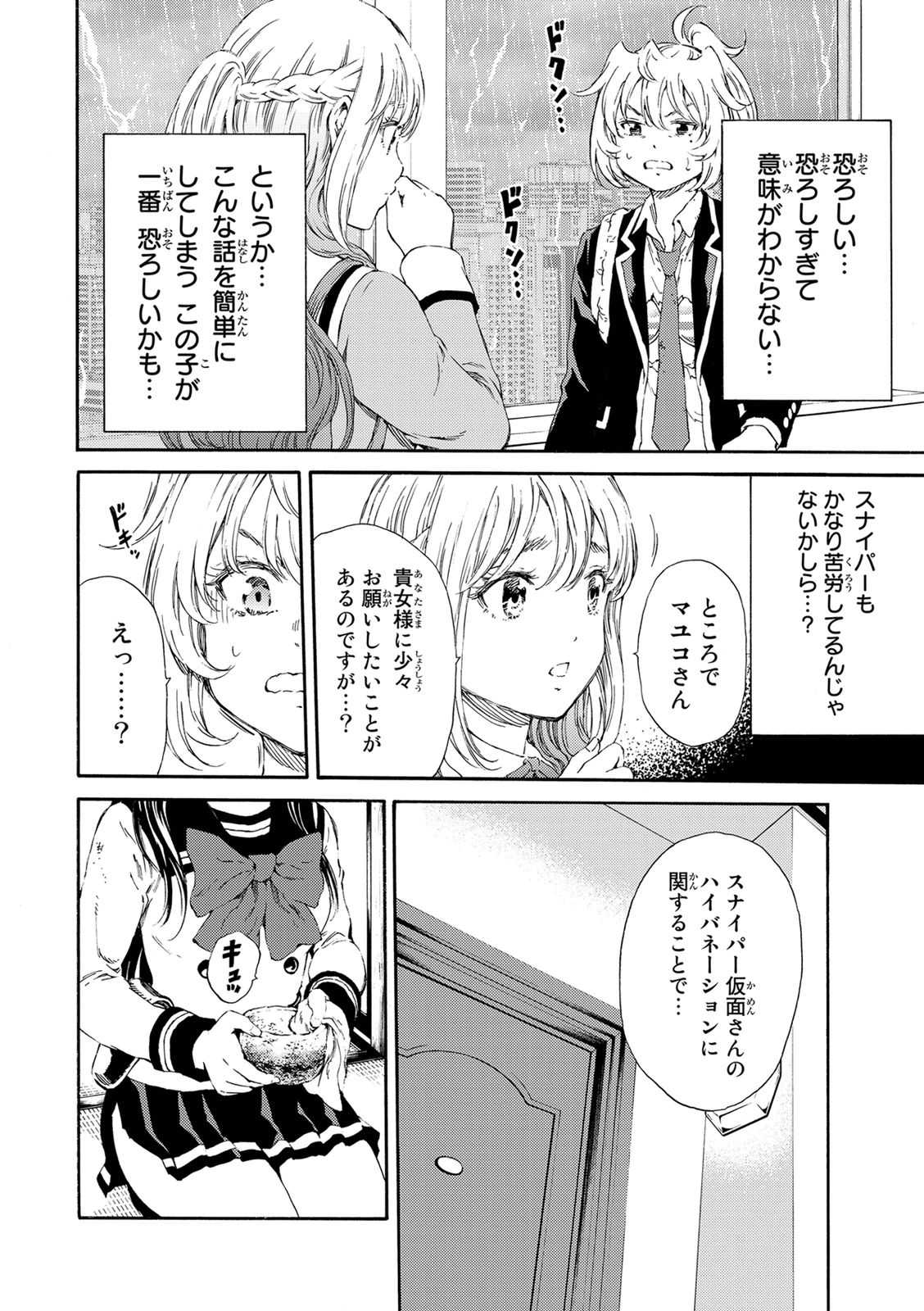 Tenkuu Shinpan - Chapter 121 - Page 10