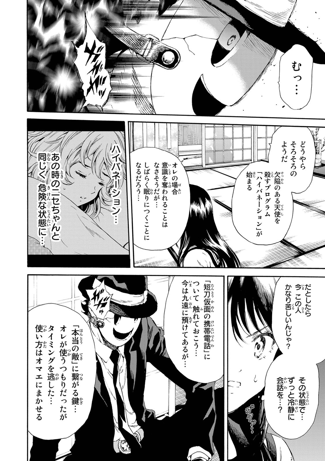 Tenkuu Shinpan - Chapter 121 - Page 12