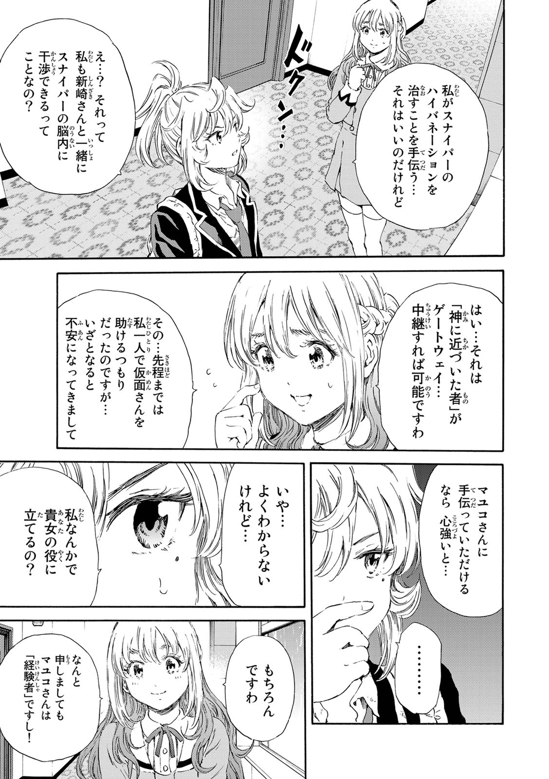 Tenkuu Shinpan - Chapter 121 - Page 15