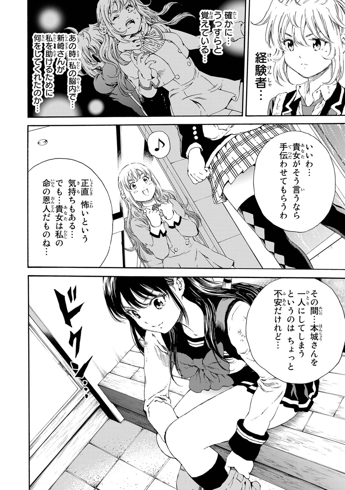 Tenkuu Shinpan - Chapter 121 - Page 16