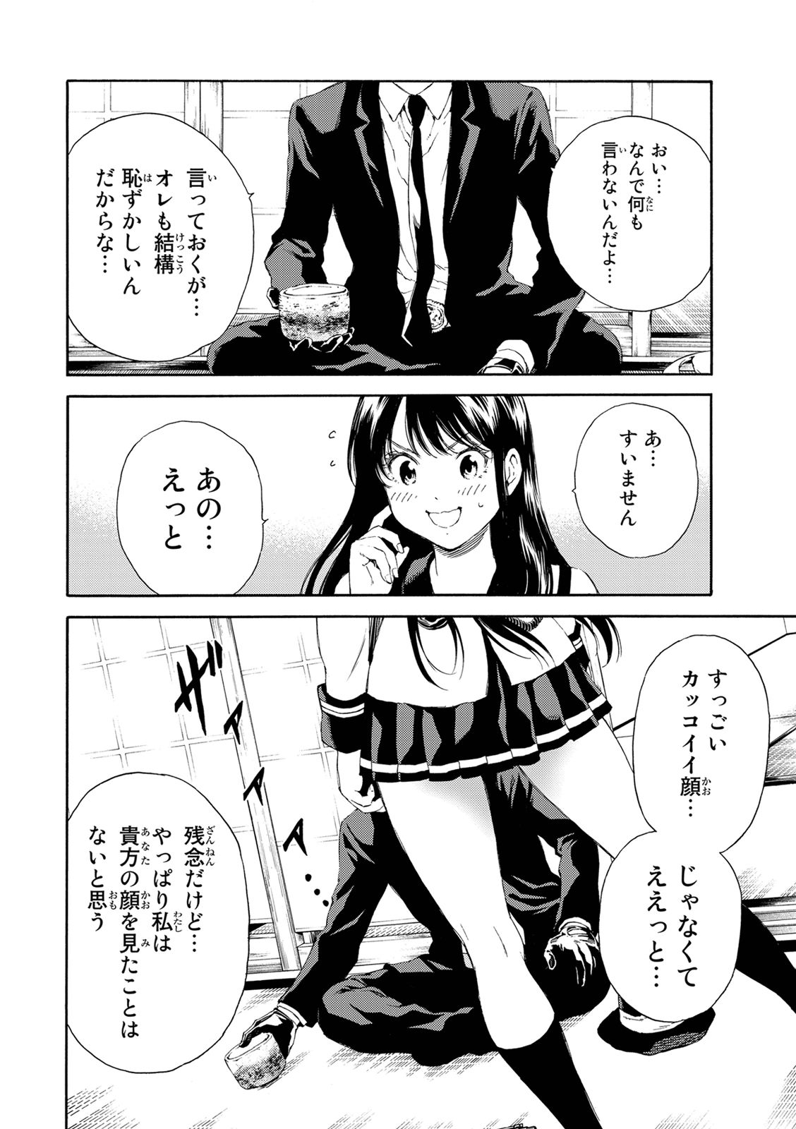 Tenkuu Shinpan - Chapter 121 - Page 4