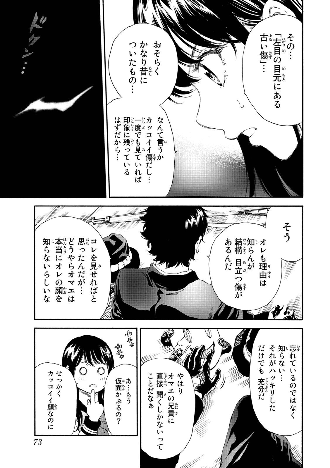 Tenkuu Shinpan - Chapter 121 - Page 5