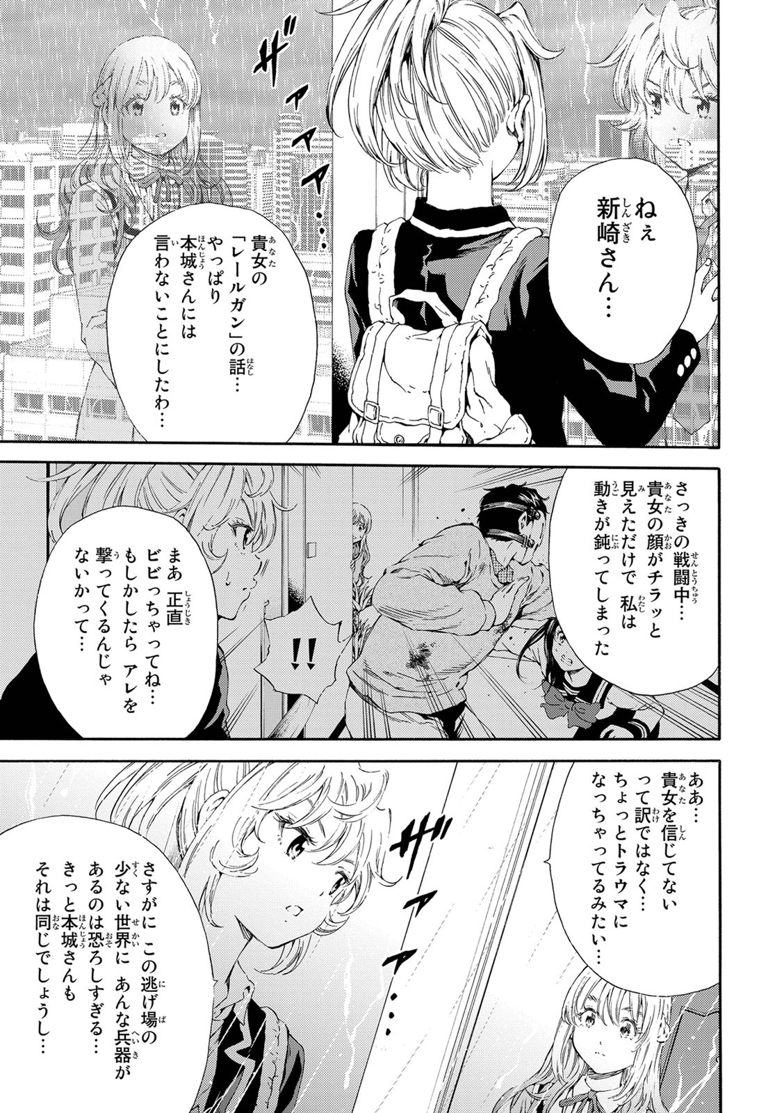 Tenkuu Shinpan - Chapter 121 - Page 7