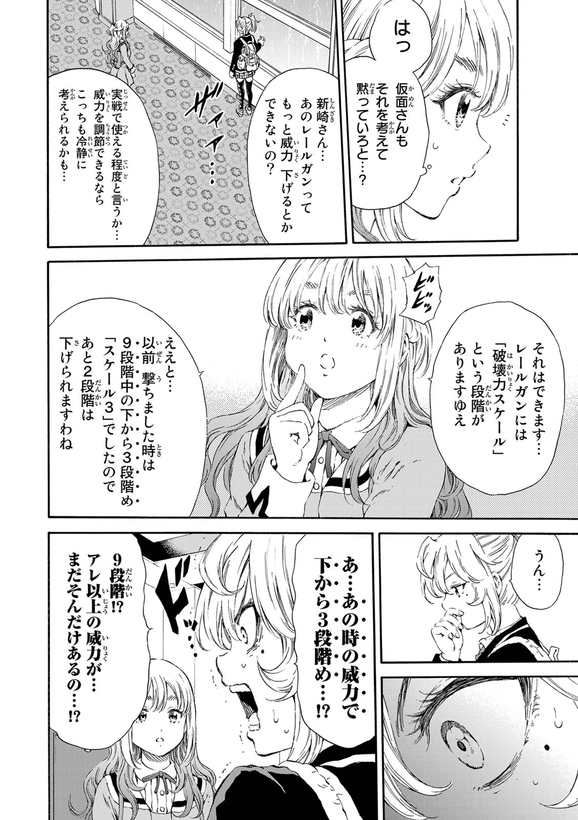 Tenkuu Shinpan - Chapter 121 - Page 8