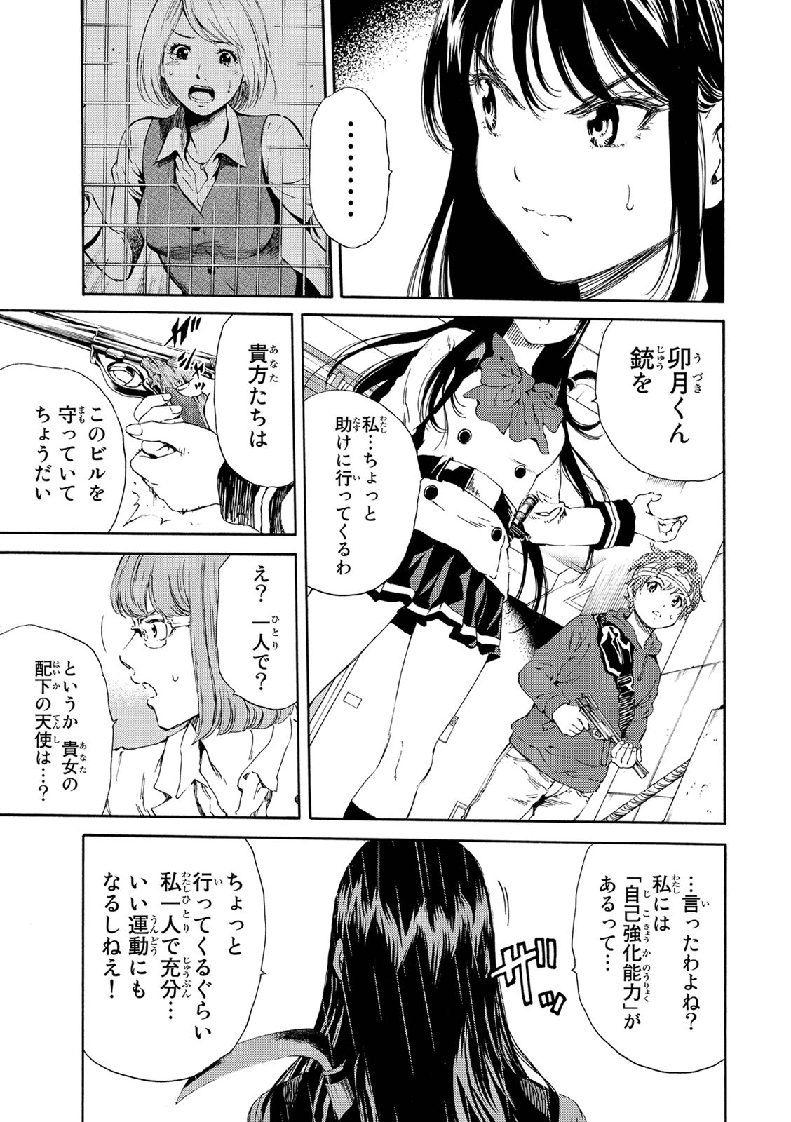 Tenkuu Shinpan - Chapter 122 - Page 15