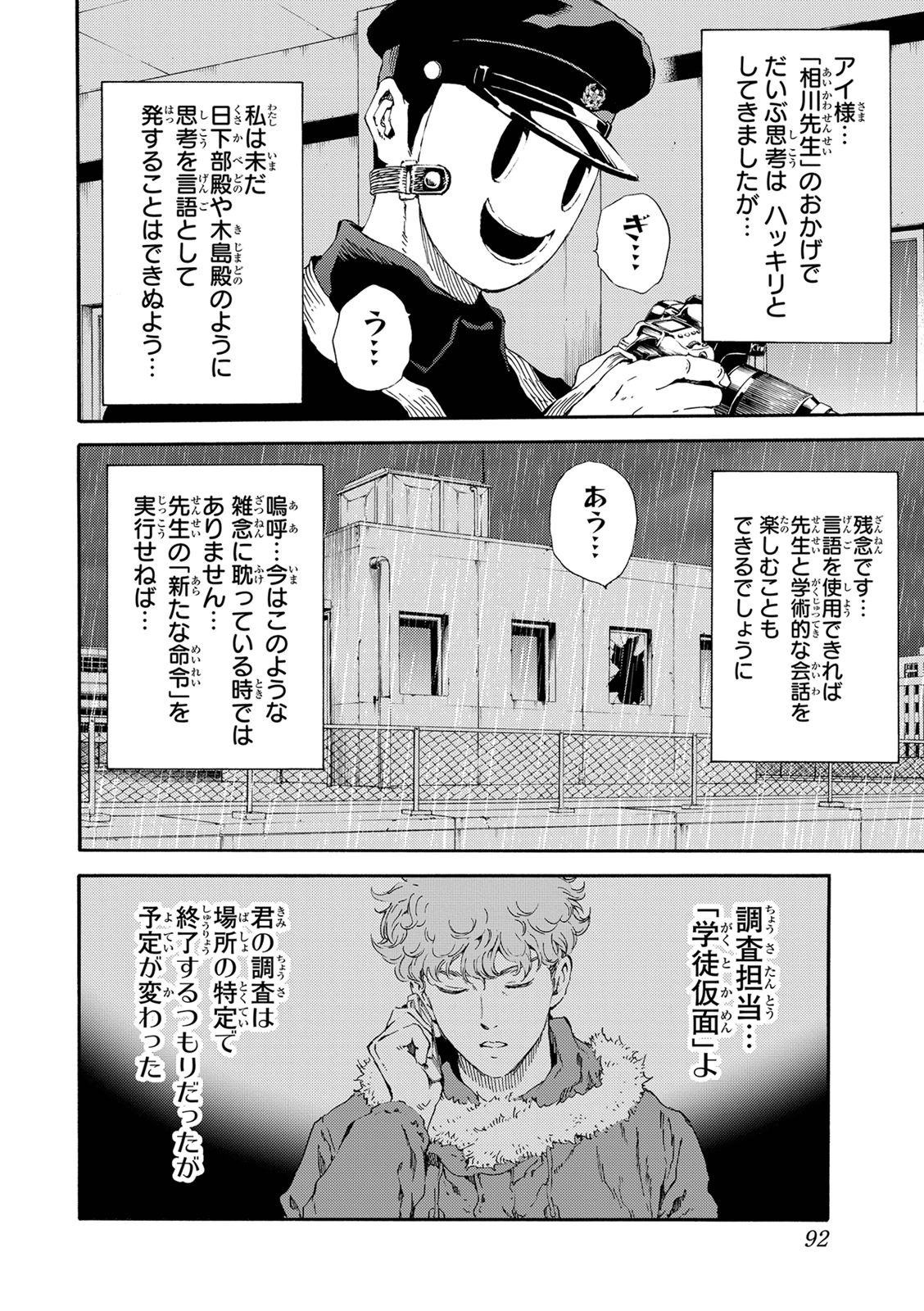 Tenkuu Shinpan - Chapter 122 - Page 6