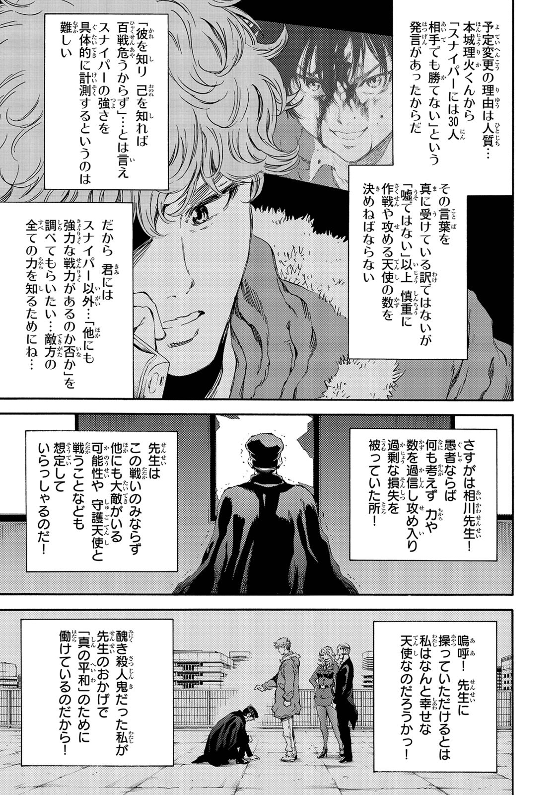 Tenkuu Shinpan - Chapter 122 - Page 7