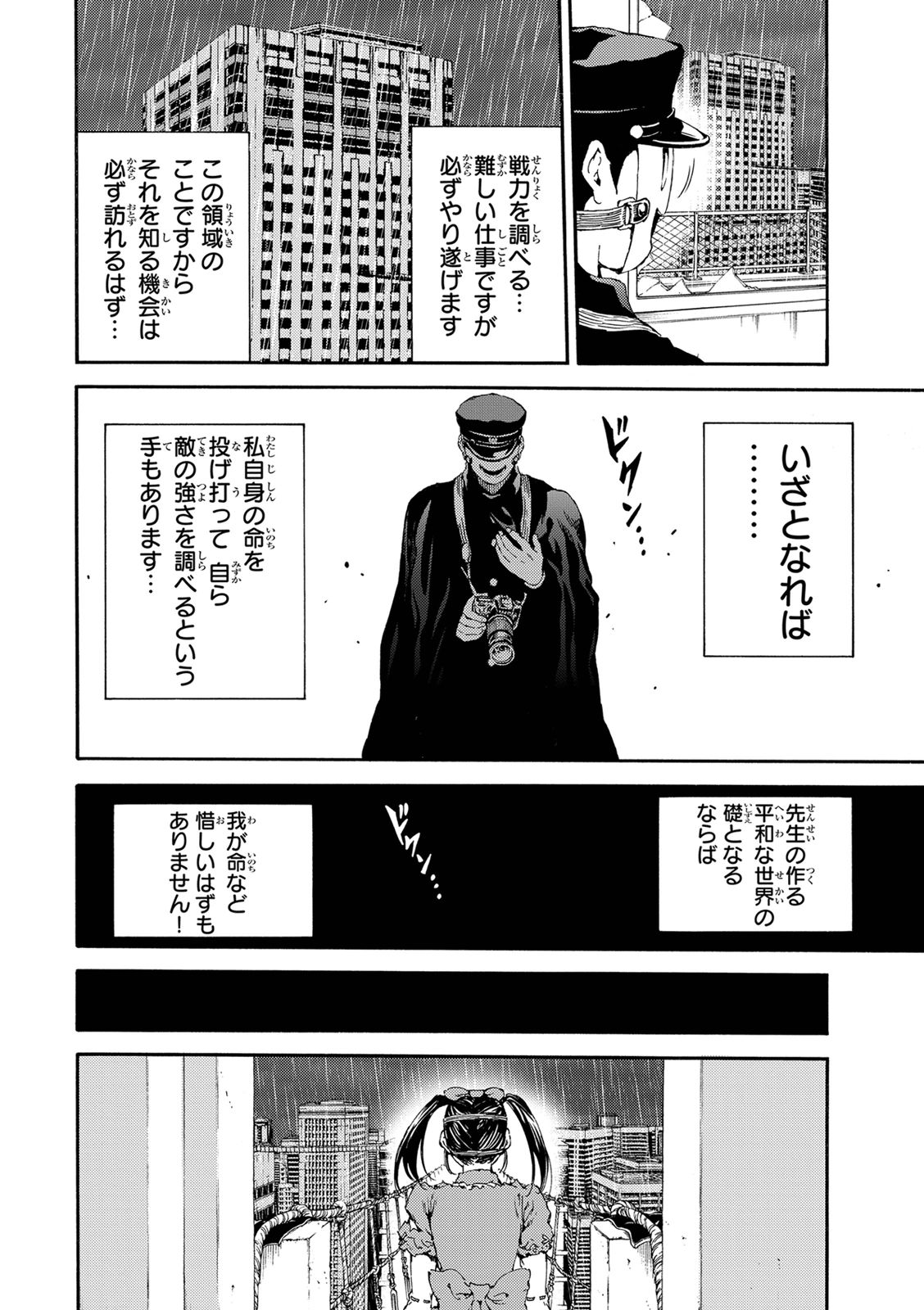 Tenkuu Shinpan - Chapter 122 - Page 8