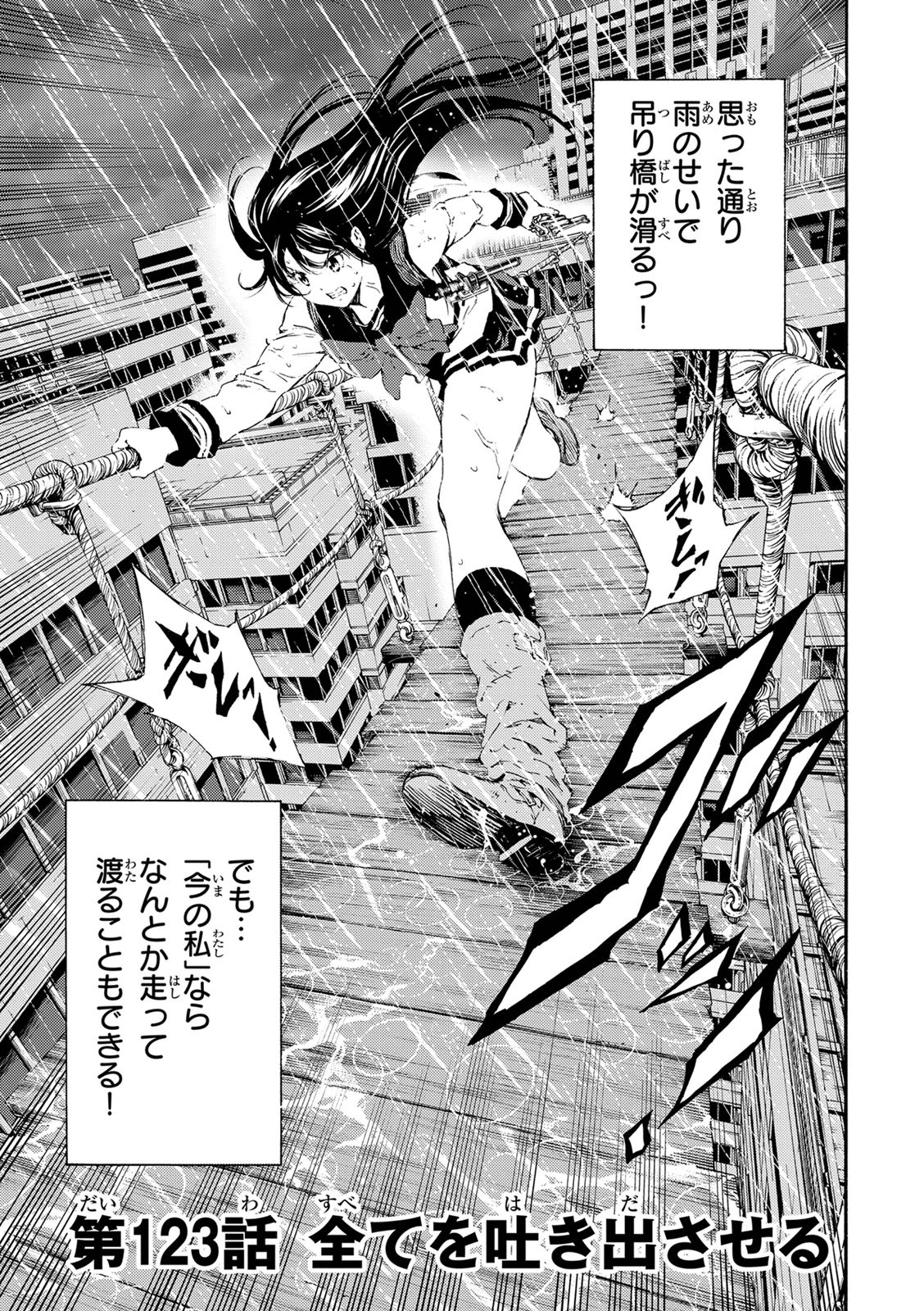 Tenkuu Shinpan - Chapter 123 - Page 1