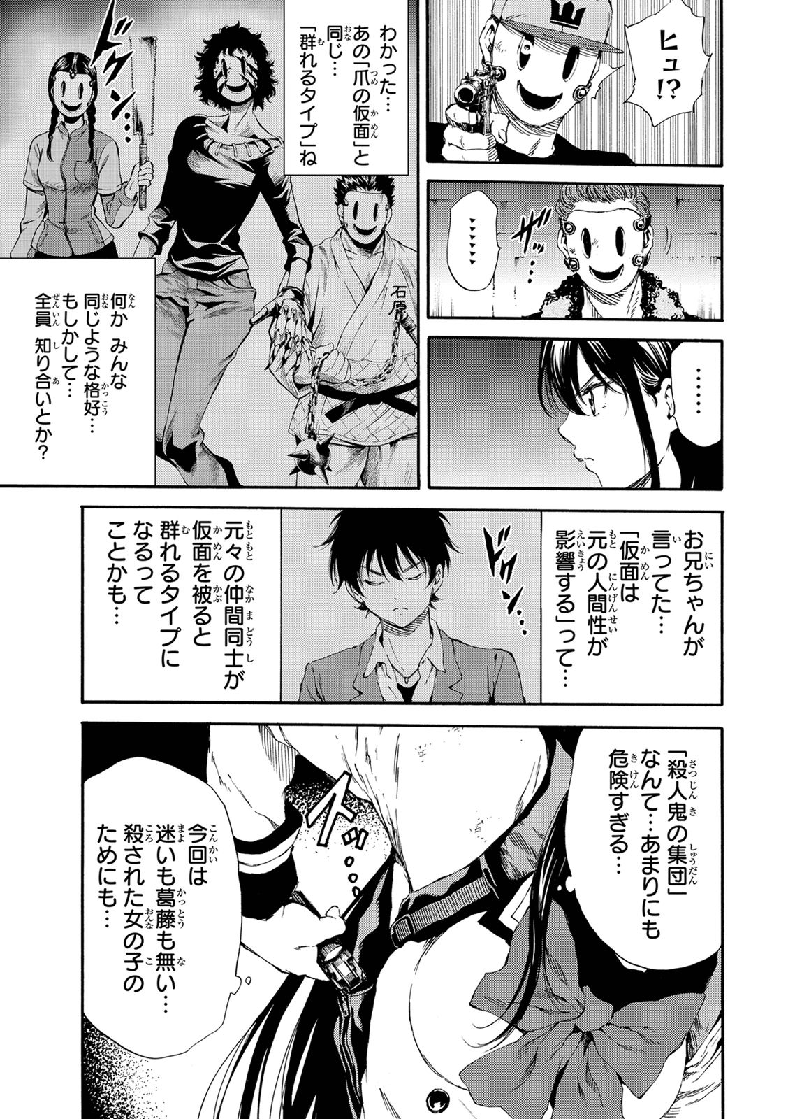 Tenkuu Shinpan - Chapter 123 - Page 13