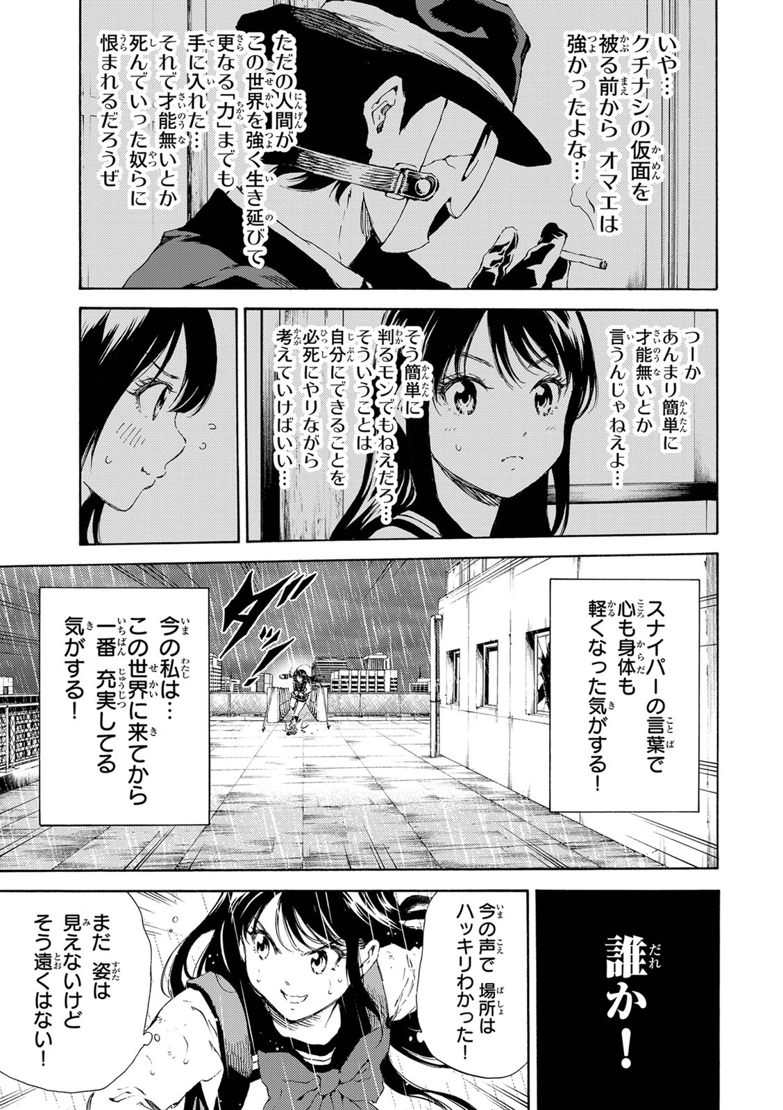 Tenkuu Shinpan - Chapter 123 - Page 3