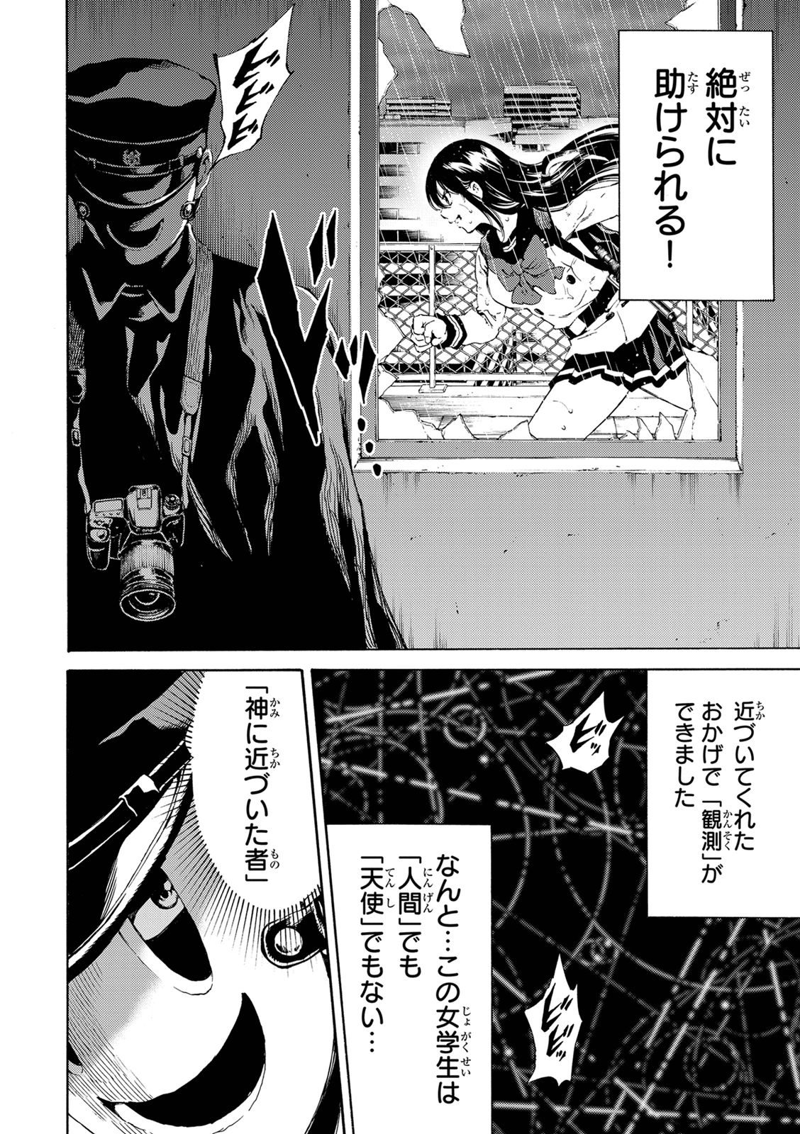 Tenkuu Shinpan - Chapter 123 - Page 4