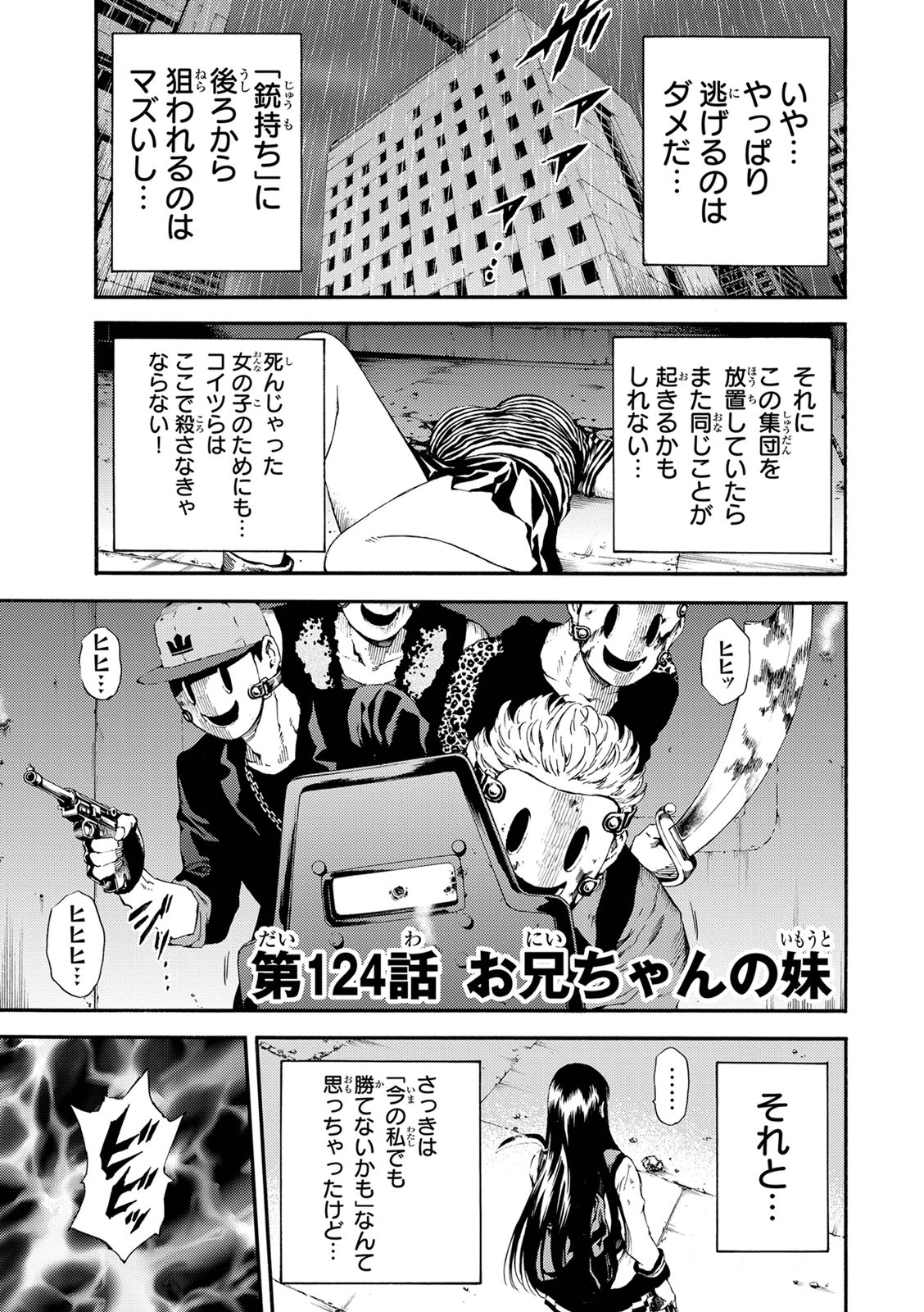 Tenkuu Shinpan - Chapter 124 - Page 1