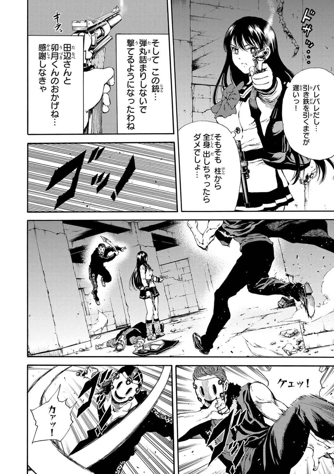 Tenkuu Shinpan - Chapter 124 - Page 10