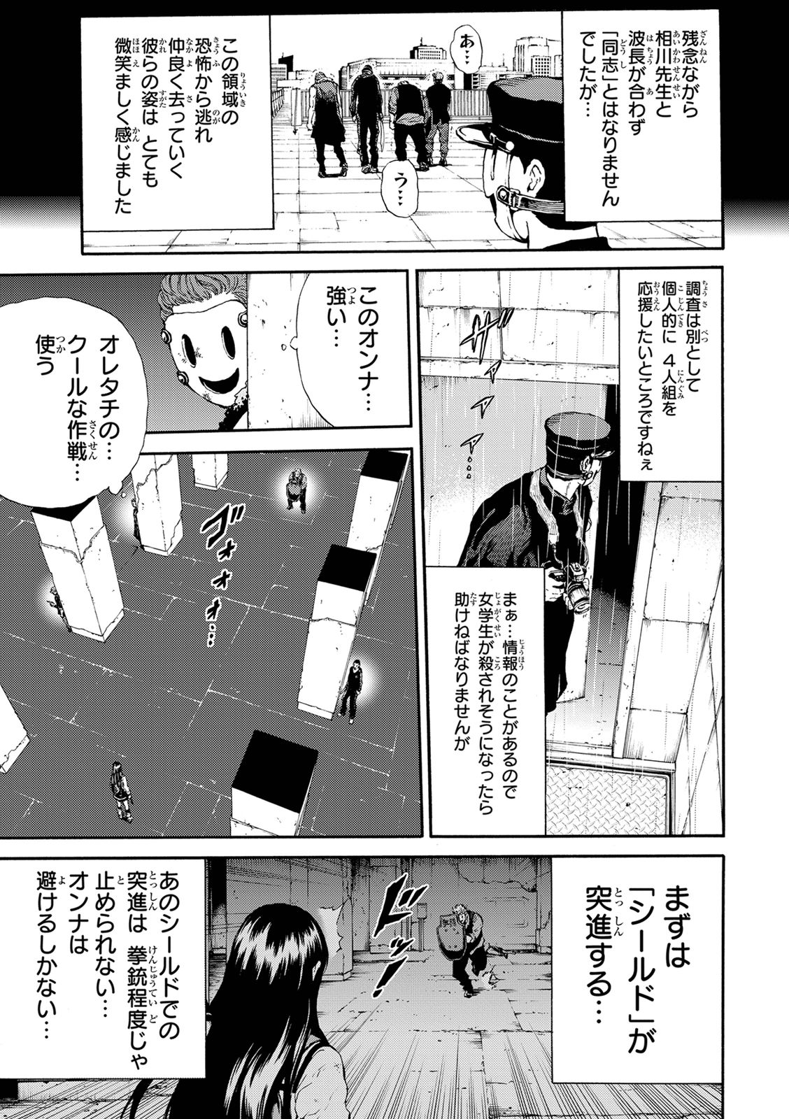 Tenkuu Shinpan - Chapter 124 - Page 5