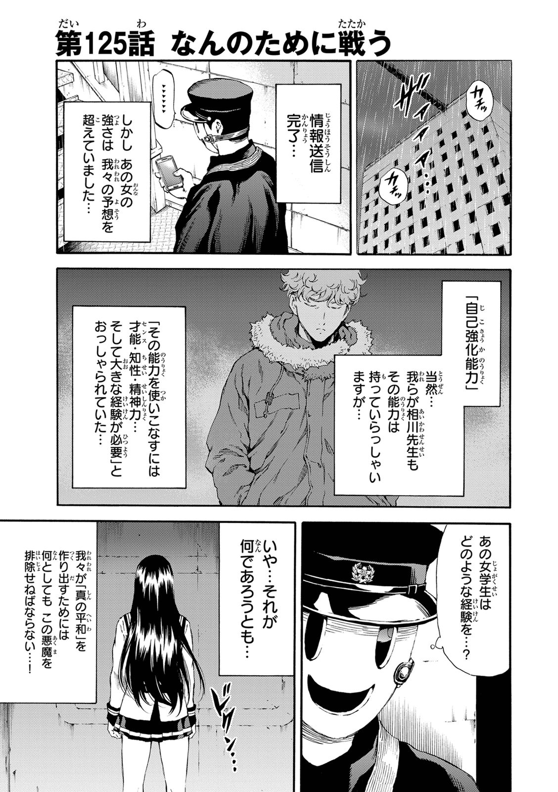 Tenkuu Shinpan - Chapter 125 - Page 1