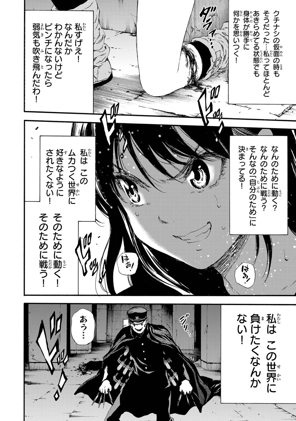 Tenkuu Shinpan - Chapter 125 - Page 16