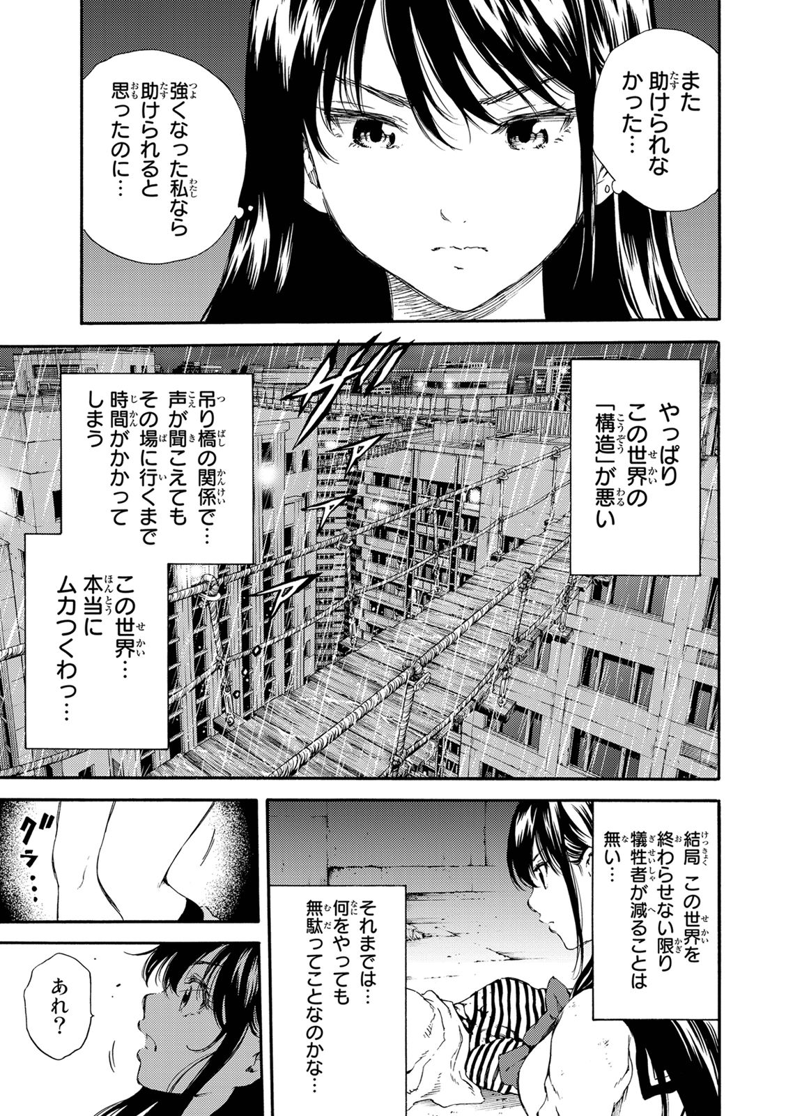 Tenkuu Shinpan - Chapter 125 - Page 3