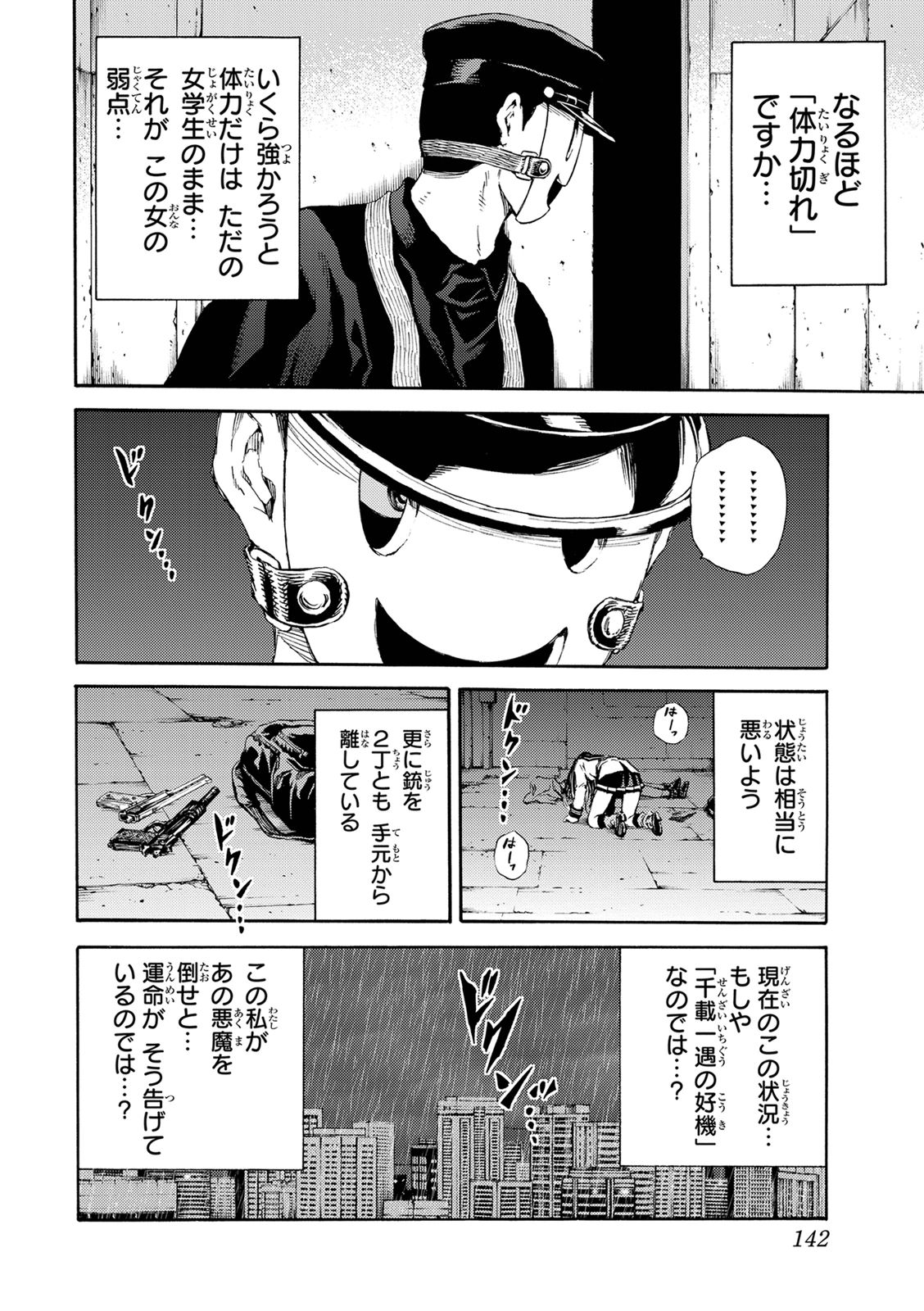 Tenkuu Shinpan - Chapter 125 - Page 6