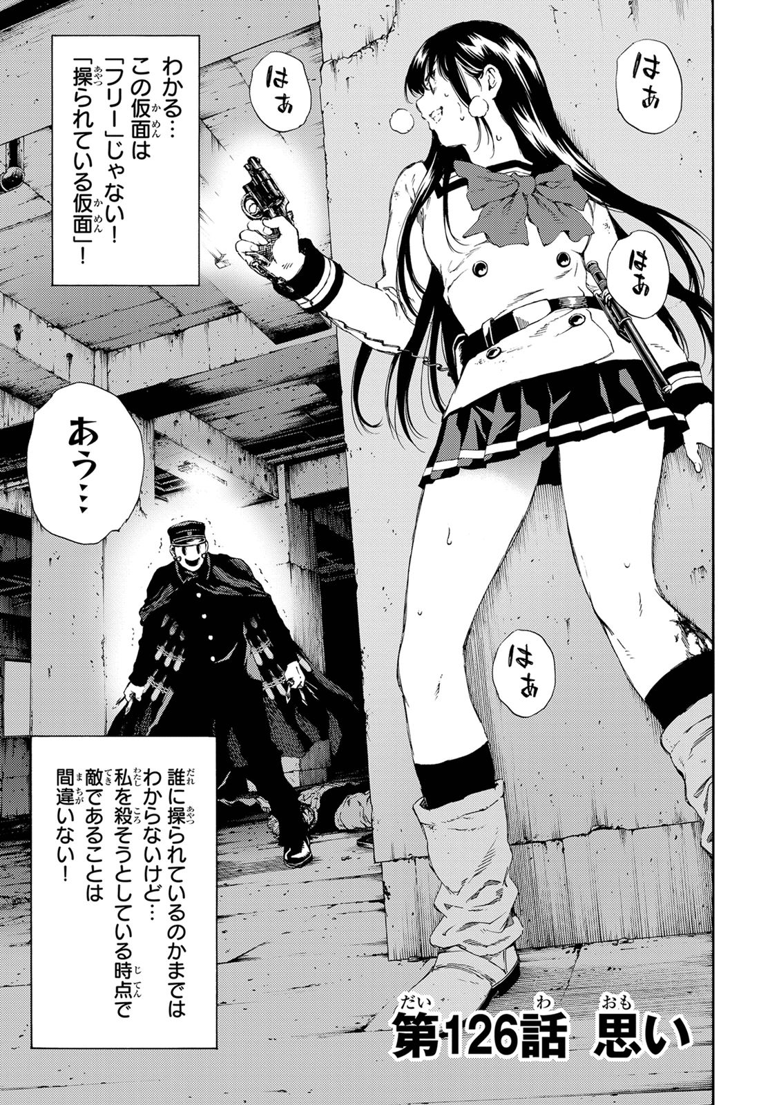 Tenkuu Shinpan - Chapter 126 - Page 1