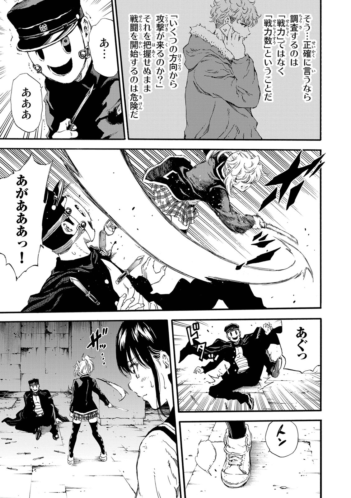 Tenkuu Shinpan - Chapter 126 - Page 13