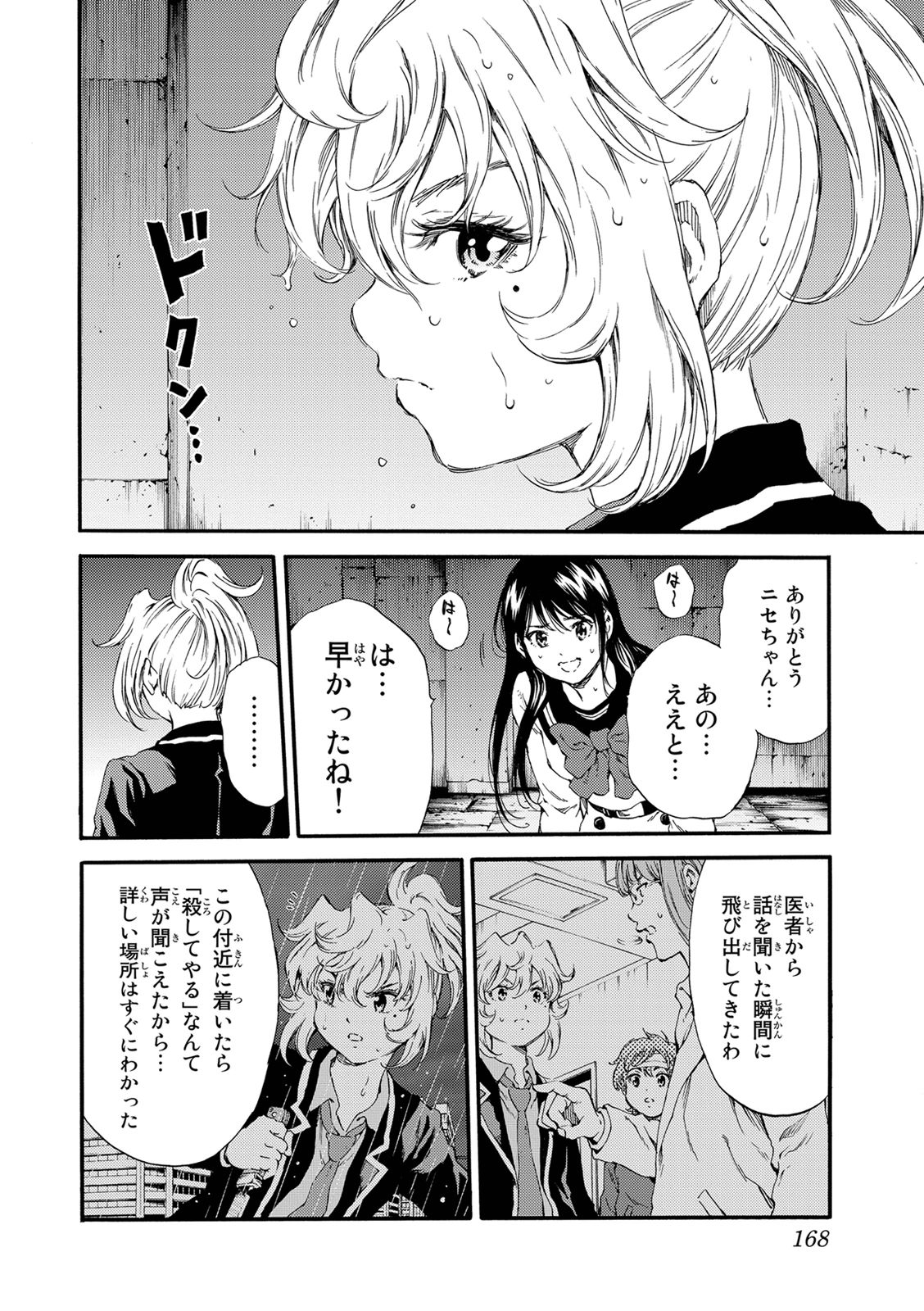 Tenkuu Shinpan - Chapter 126 - Page 14