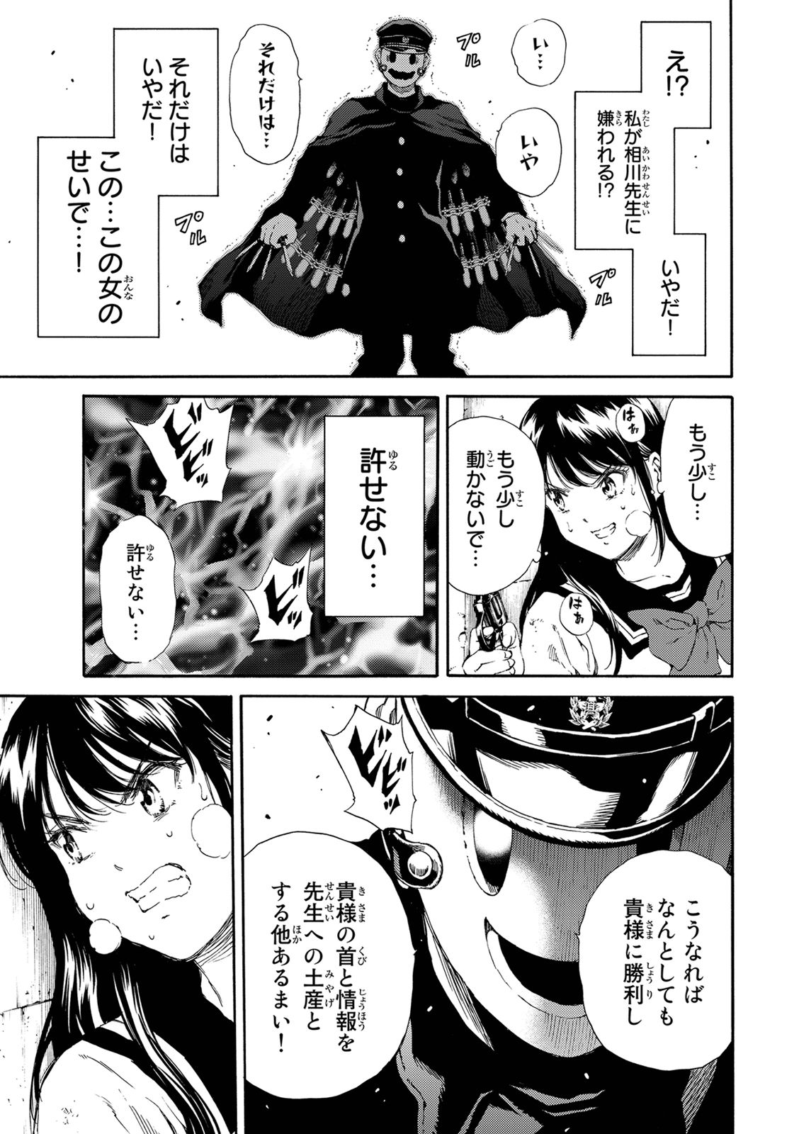 Tenkuu Shinpan - Chapter 126 - Page 3