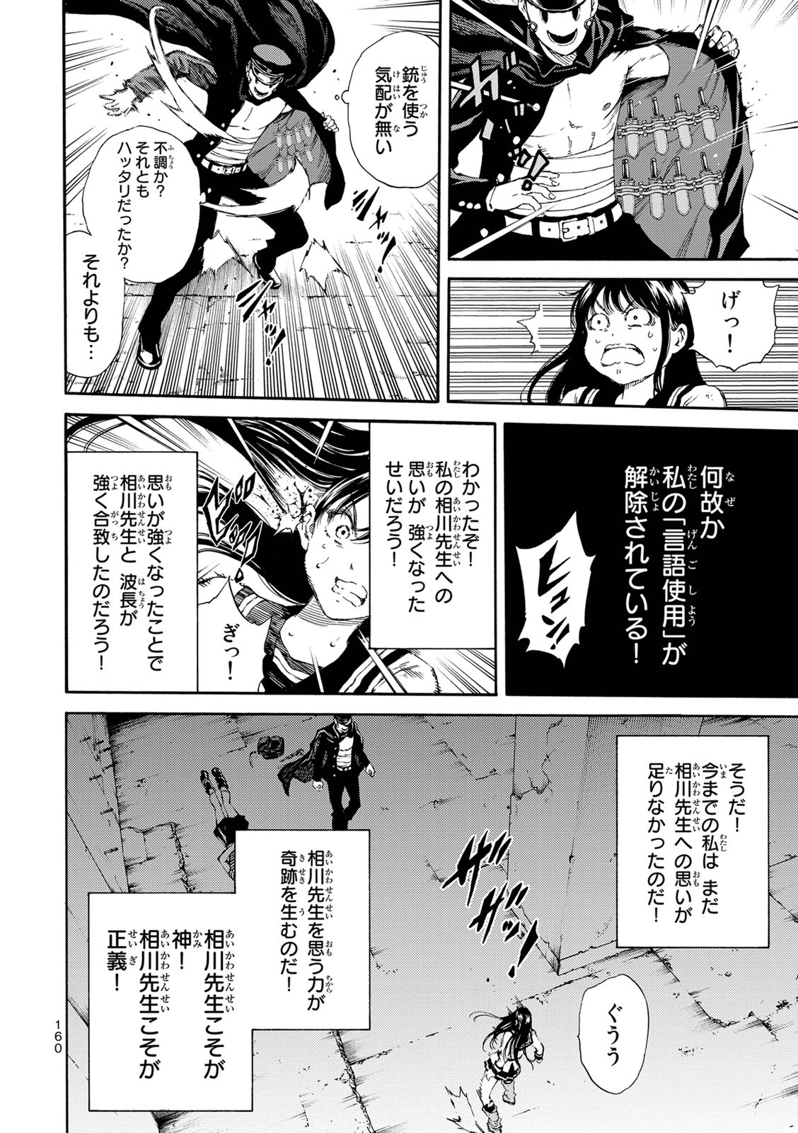 Tenkuu Shinpan - Chapter 126 - Page 6