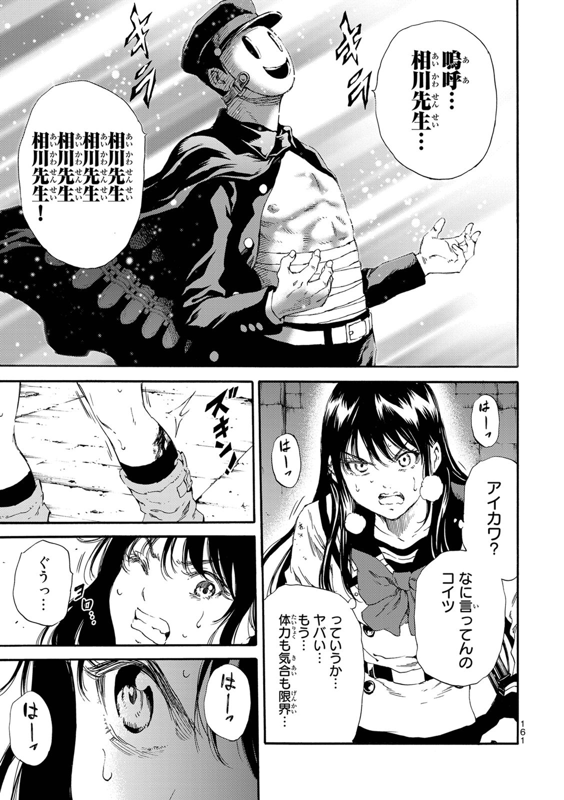 Tenkuu Shinpan - Chapter 126 - Page 7