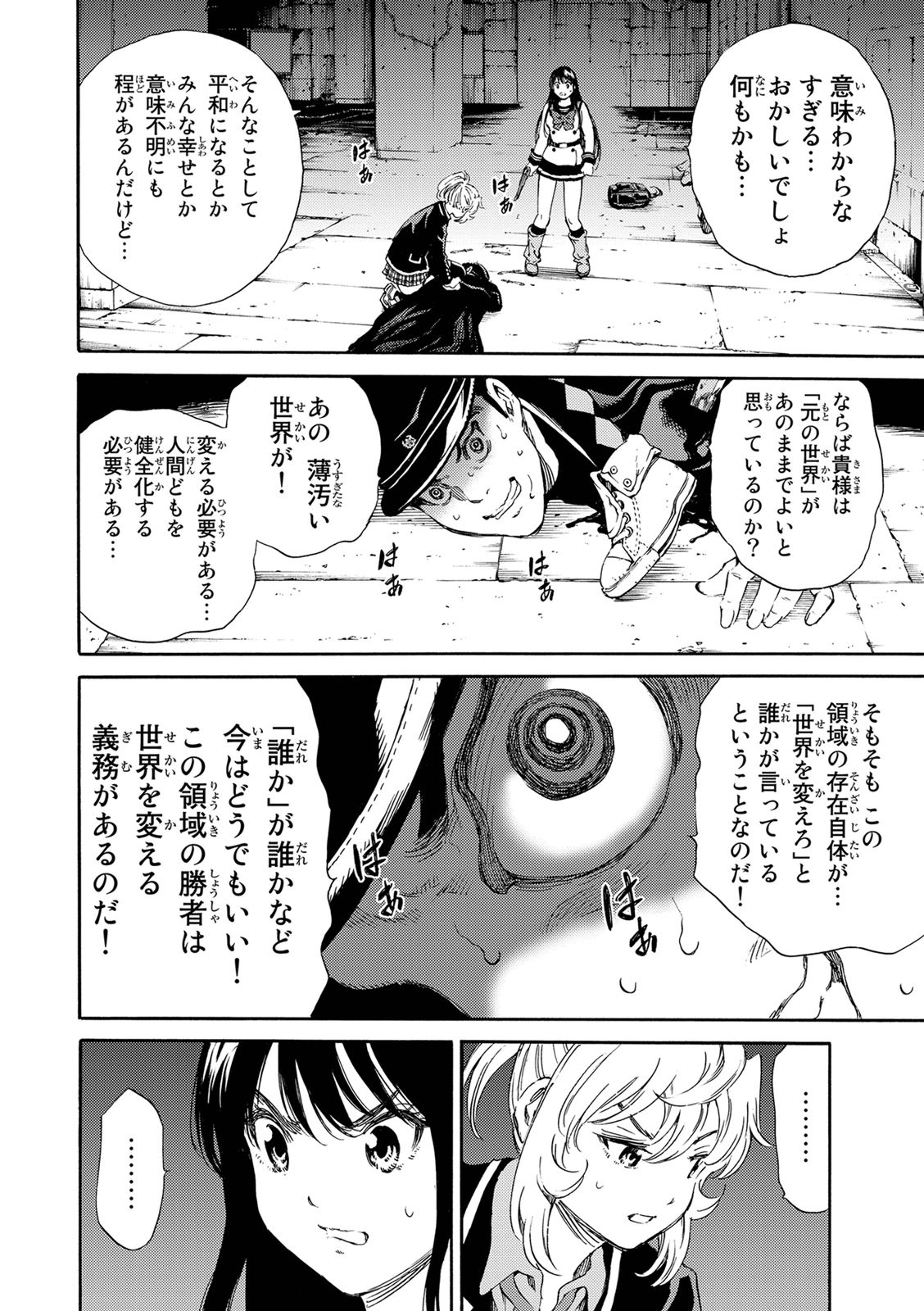 Tenkuu Shinpan - Chapter 127 - Page 11