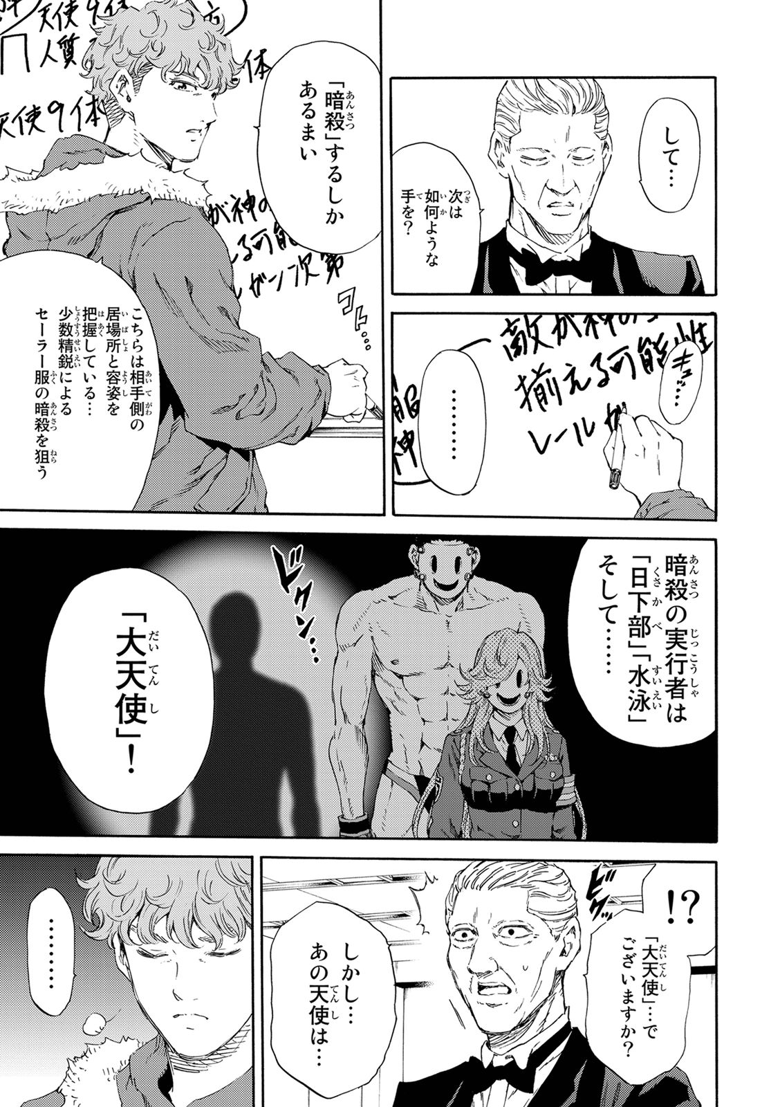 Tenkuu Shinpan - Chapter 127 - Page 16