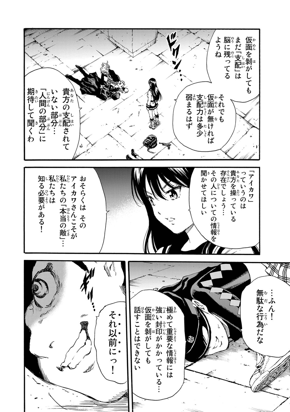 Tenkuu Shinpan - Chapter 127 - Page 4