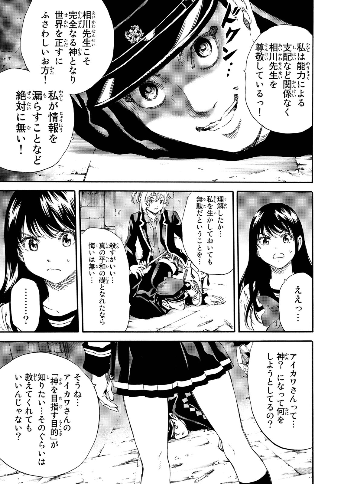 Tenkuu Shinpan - Chapter 127 - Page 5