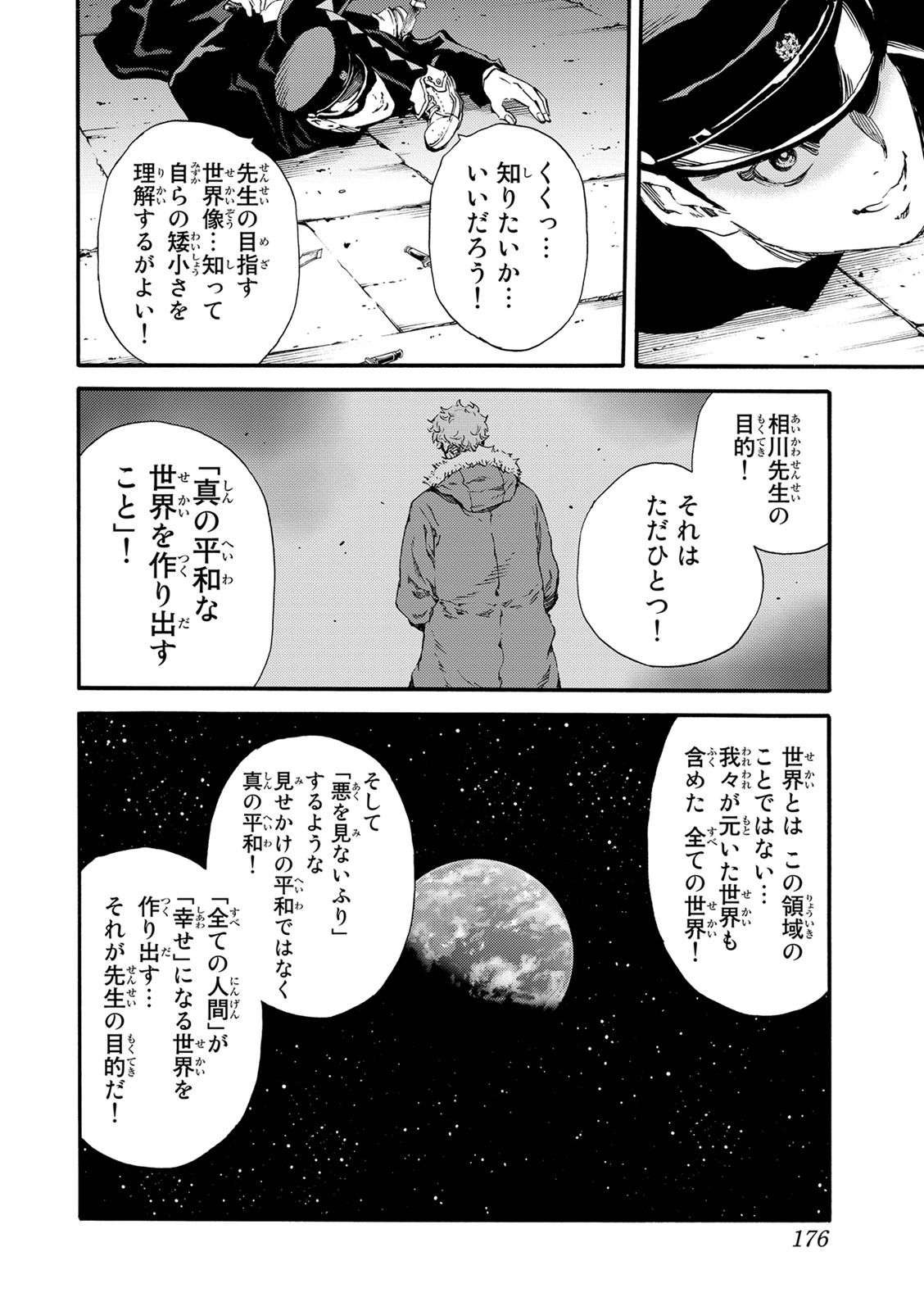 Tenkuu Shinpan - Chapter 127 - Page 6