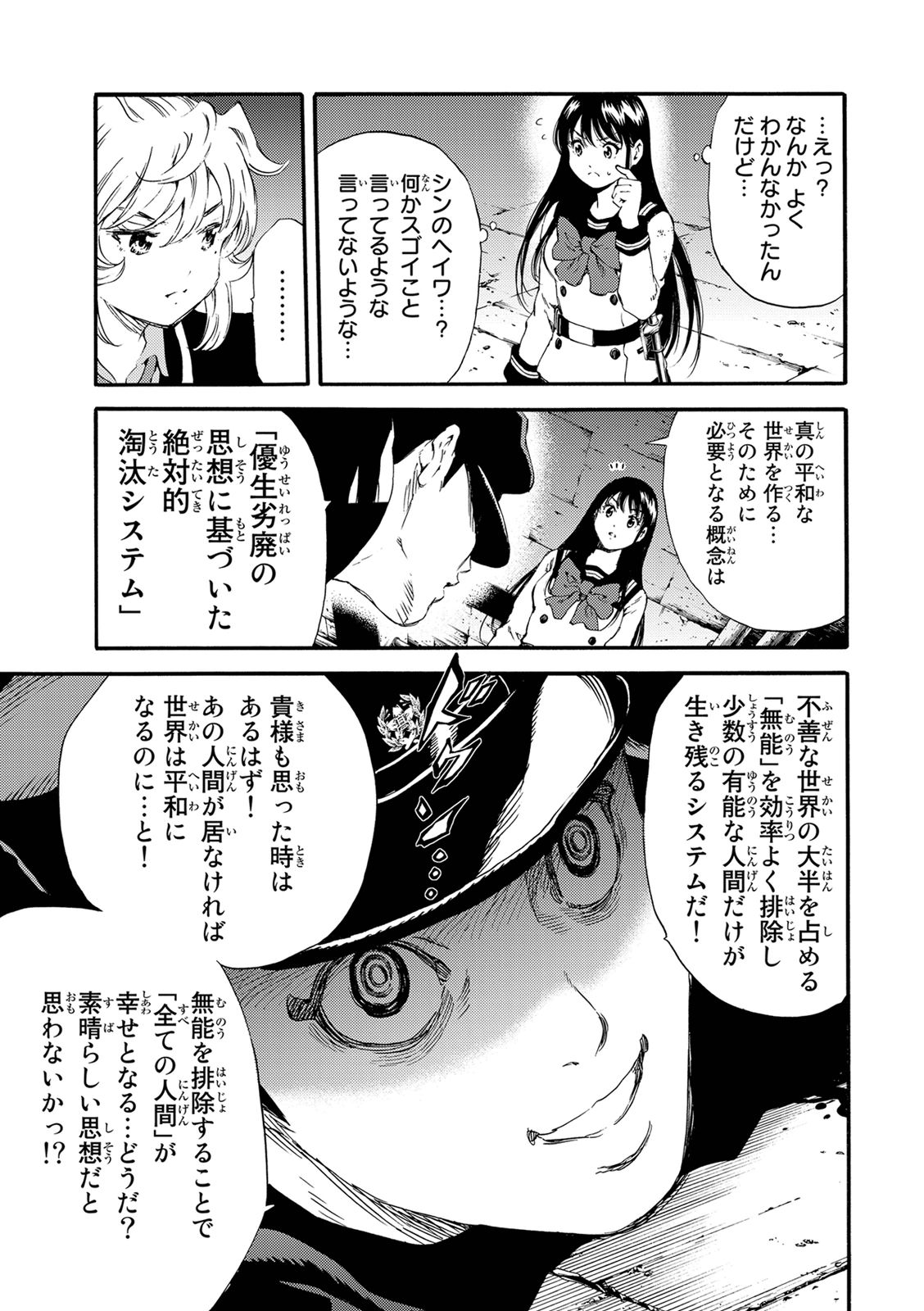 Tenkuu Shinpan - Chapter 127 - Page 7