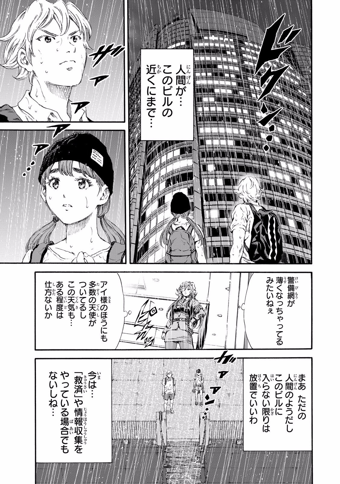 Tenkuu Shinpan - Chapter 128 - Page 8