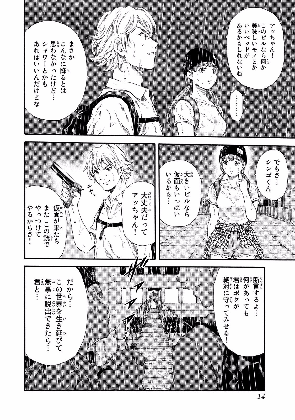 Tenkuu Shinpan - Chapter 128 - Page 9