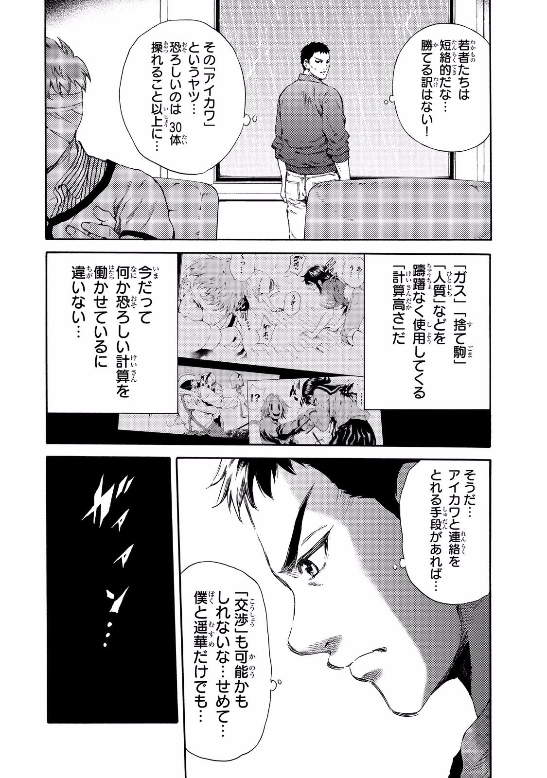 Tenkuu Shinpan - Chapter 129 - Page 10