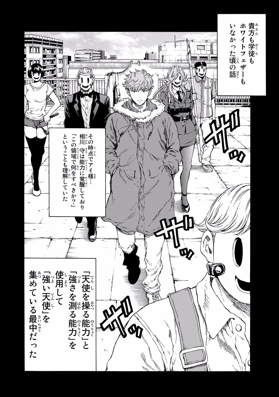 Tenkuu Shinpan - Chapter 129 - Page 12