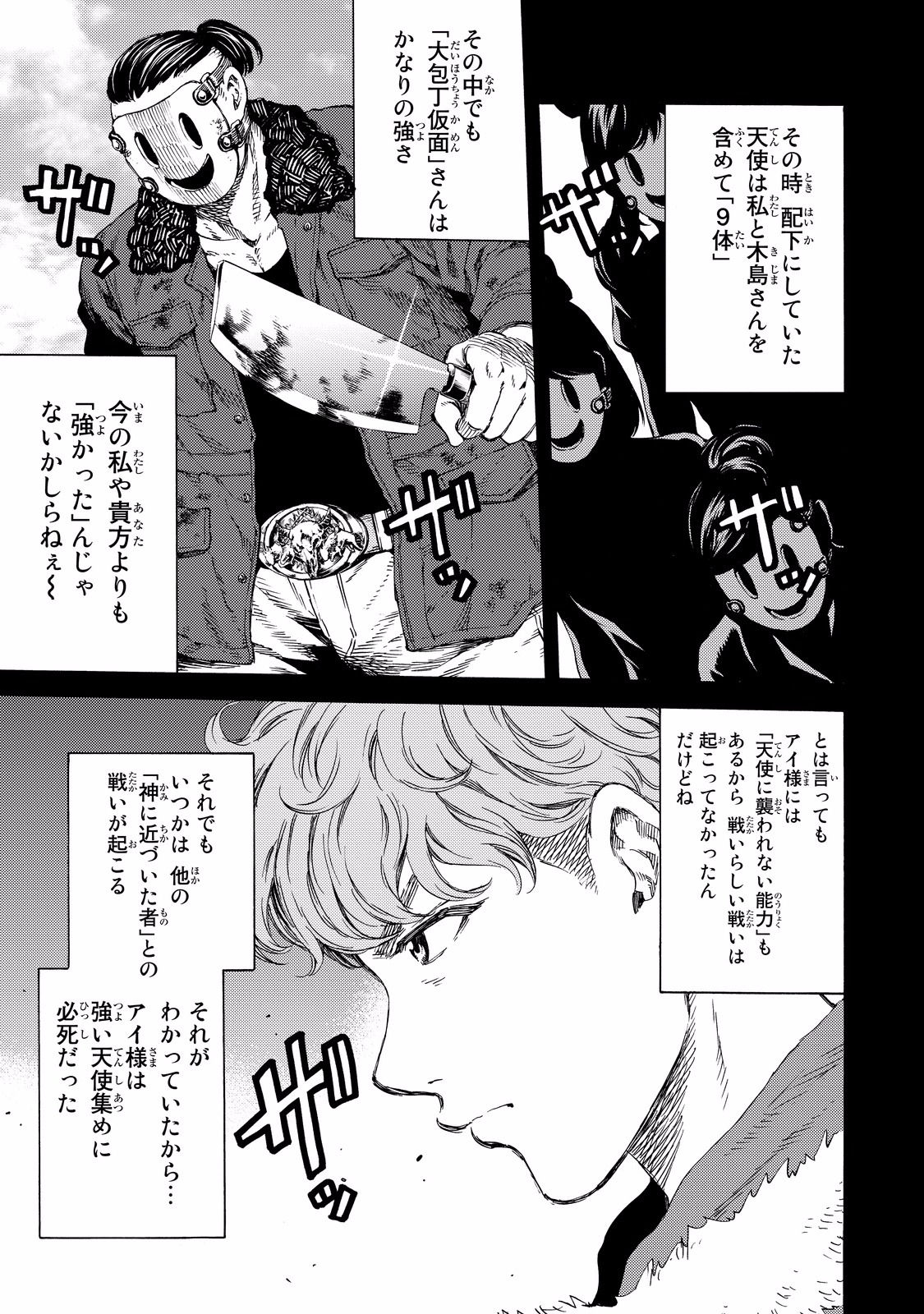 Tenkuu Shinpan - Chapter 129 - Page 13