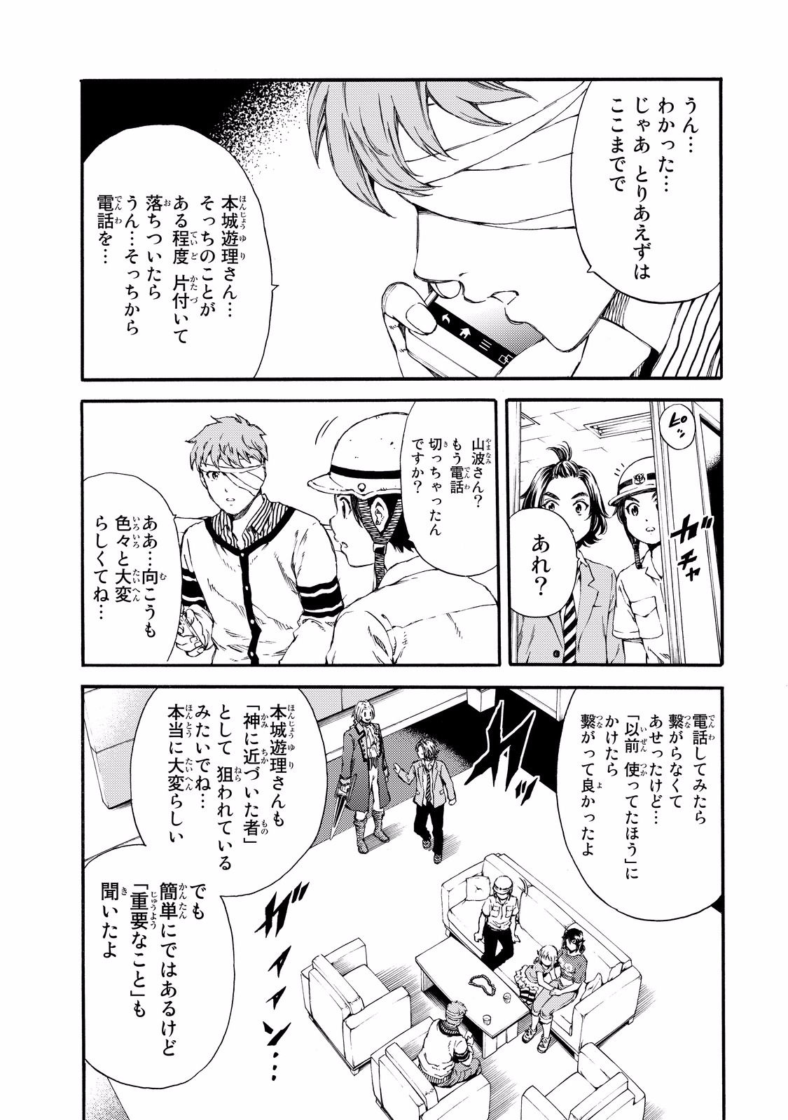 Tenkuu Shinpan - Chapter 129 - Page 5