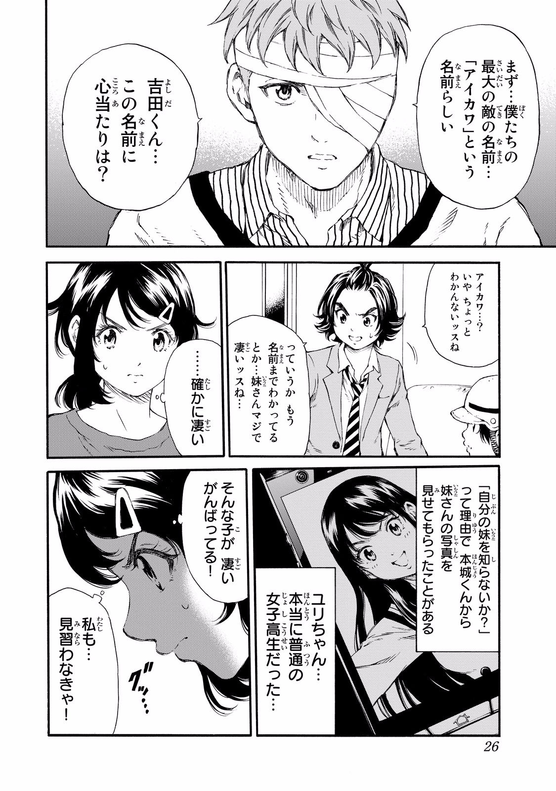 Tenkuu Shinpan - Chapter 129 - Page 6