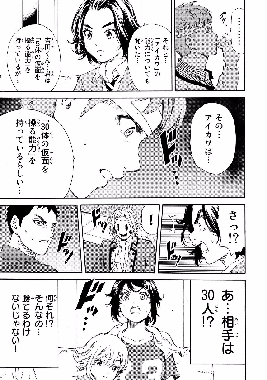 Tenkuu Shinpan - Chapter 129 - Page 7